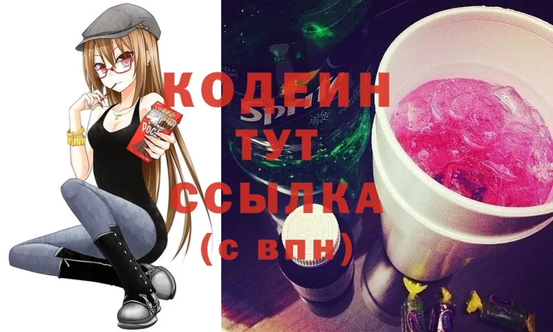 Кодеиновый сироп Lean Purple Drank  Жуковка 